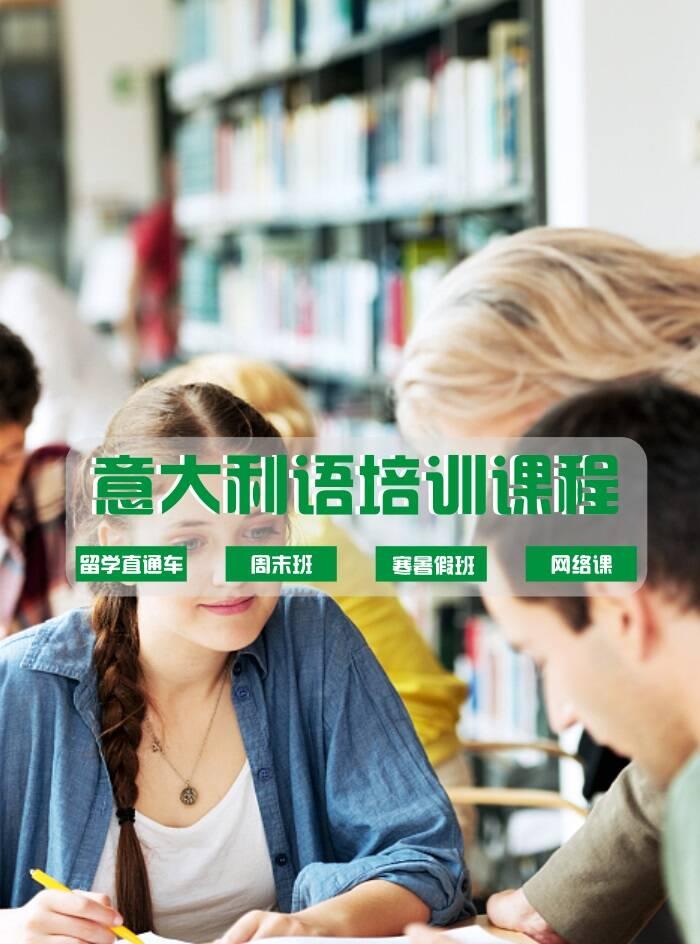 意大利留學(xué)