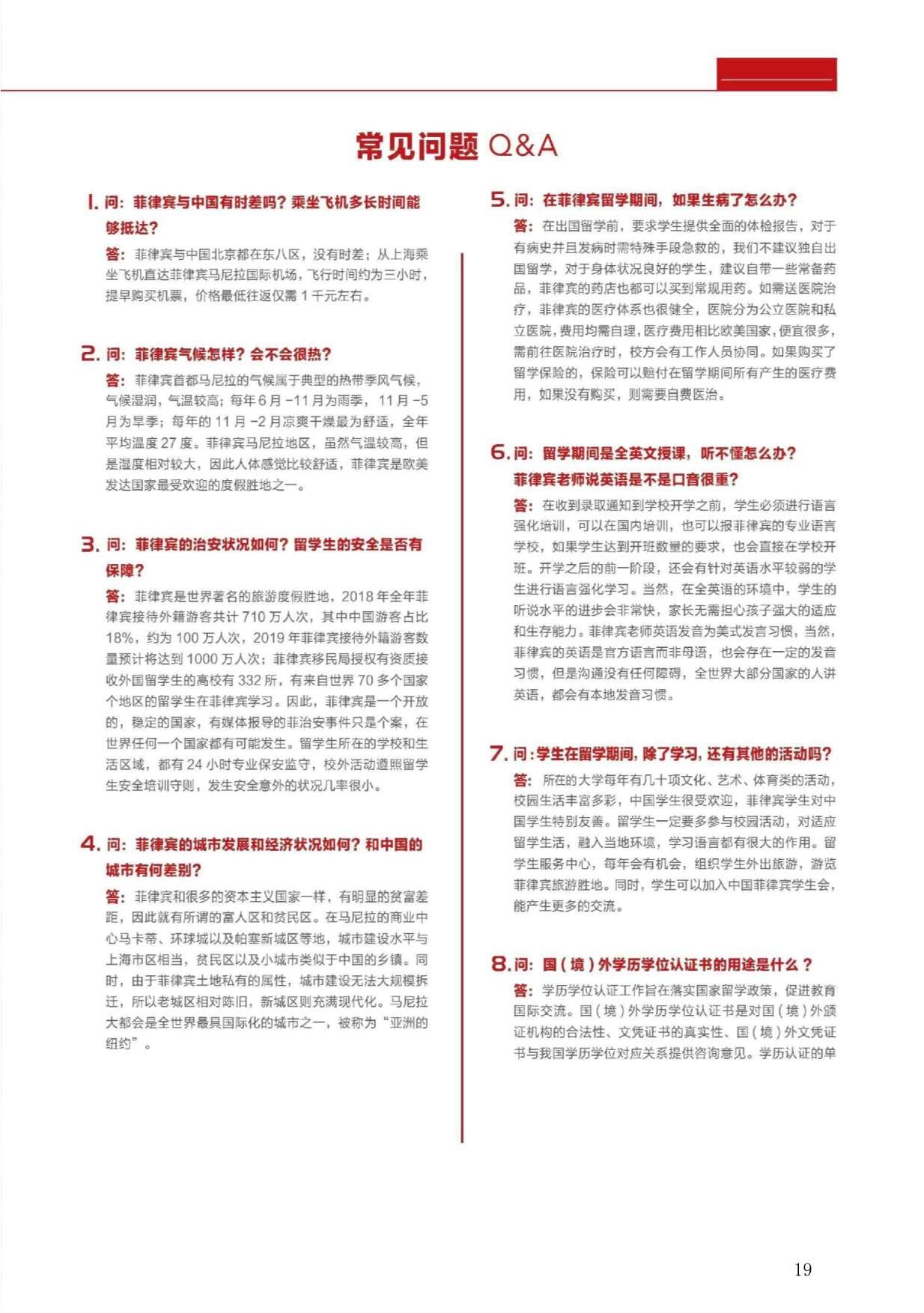 萊西姆大學招生簡章21