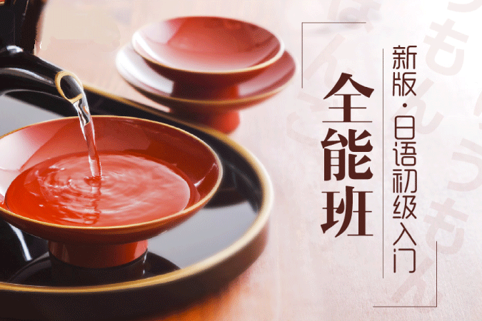 高手是怎么學(xué)習(xí)日語的