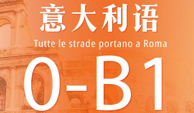 意大利CILS考試B1語法部分答案+解析