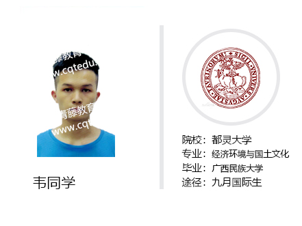 韋同學--都靈大學