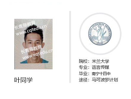 葉同學-米蘭大學